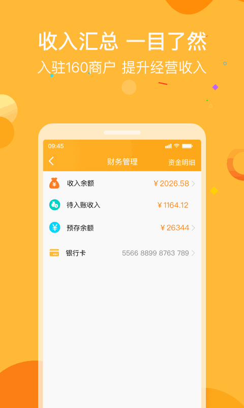 160商户