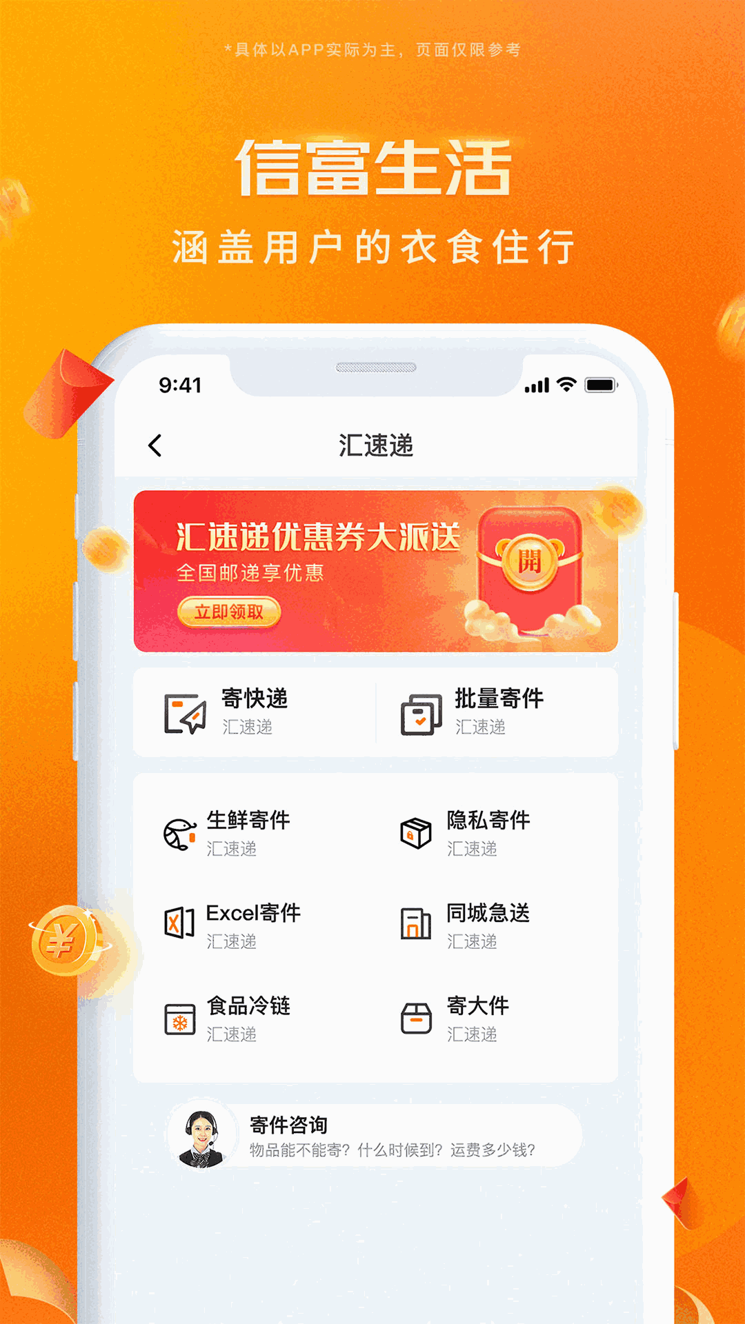信富生活