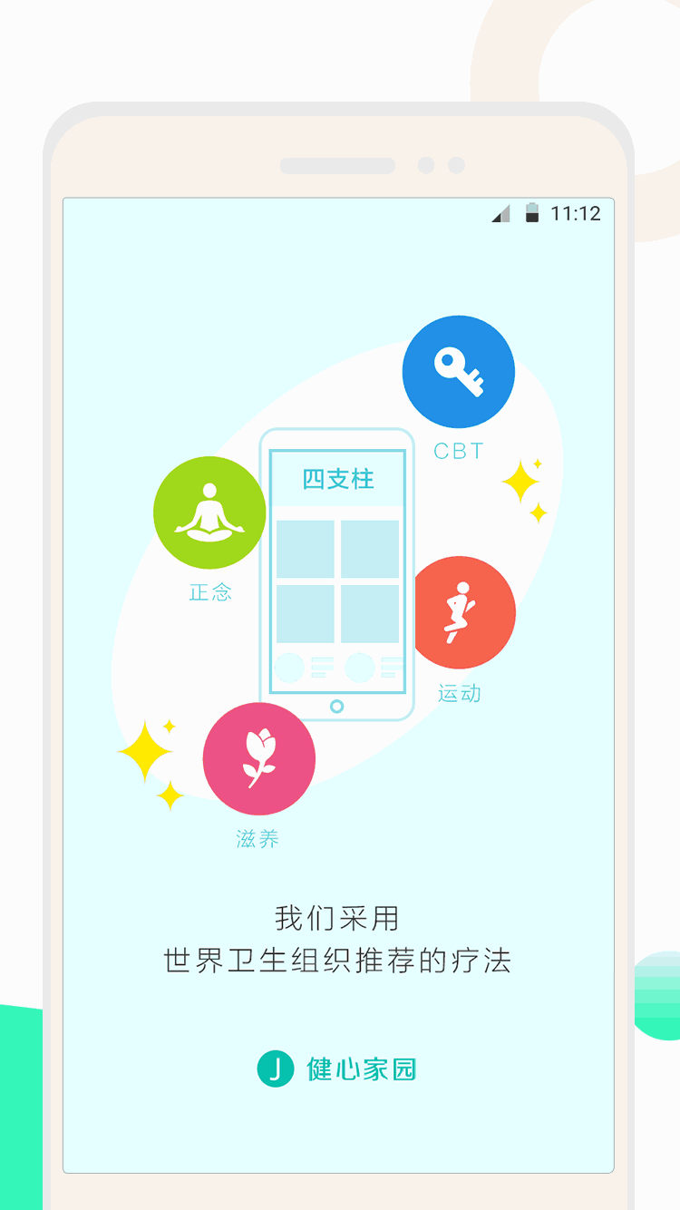 健心家园