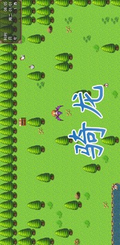 传奇之路