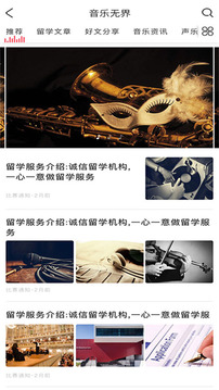 音乐无界
