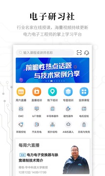 电子研习社