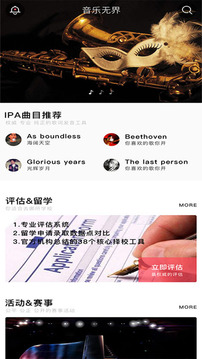 音乐无界