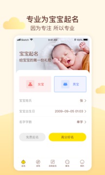 宝宝起名