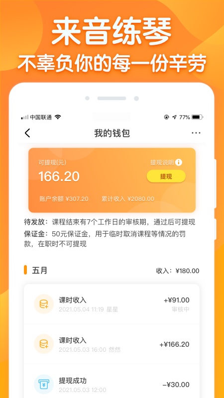 来音练琴老师端