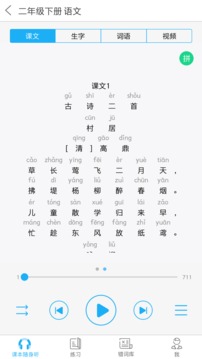 语音系统