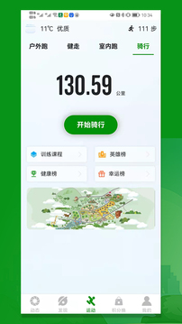健步圈