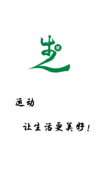 健步圈