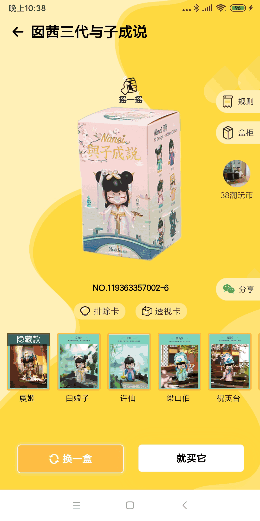 盲盒泡泡