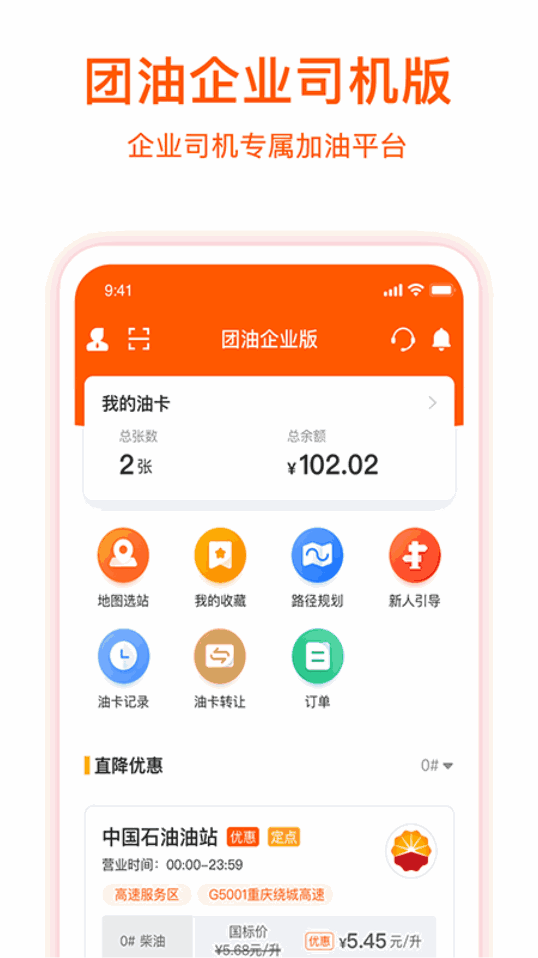 团油专业版