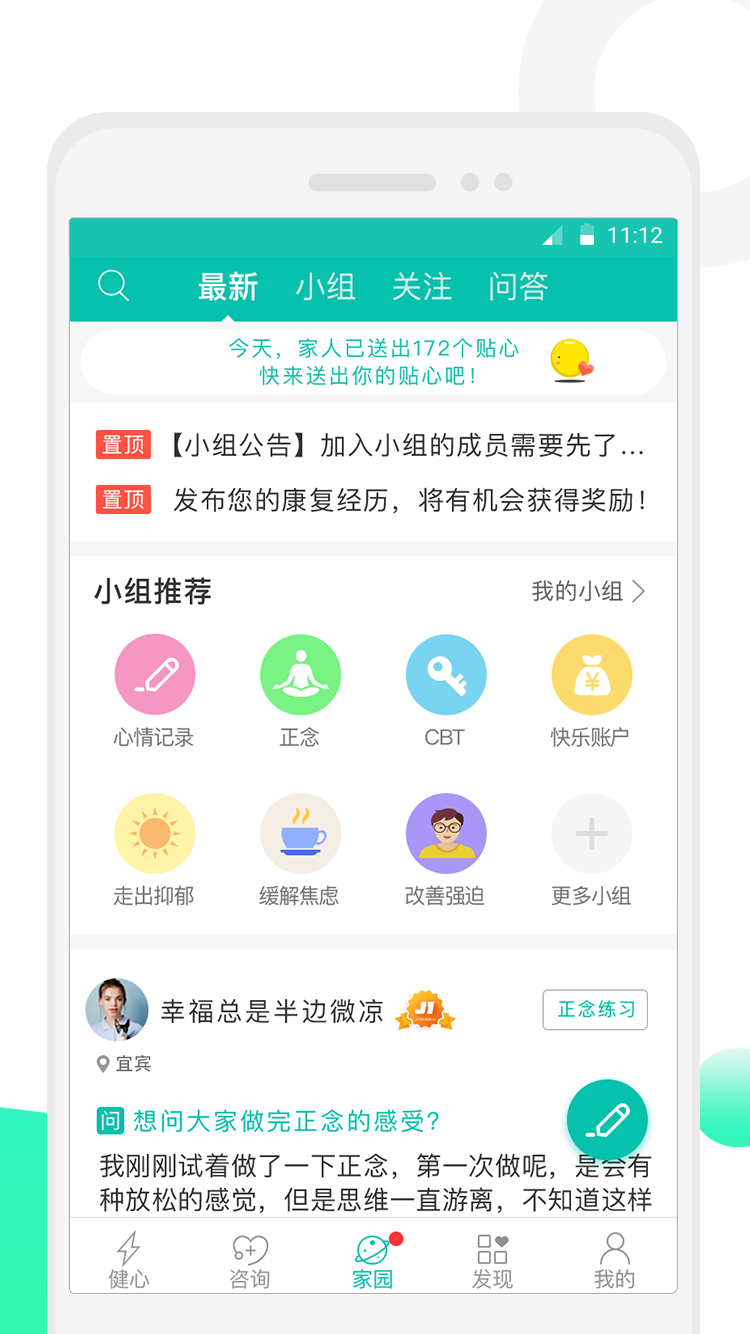 健心家园
