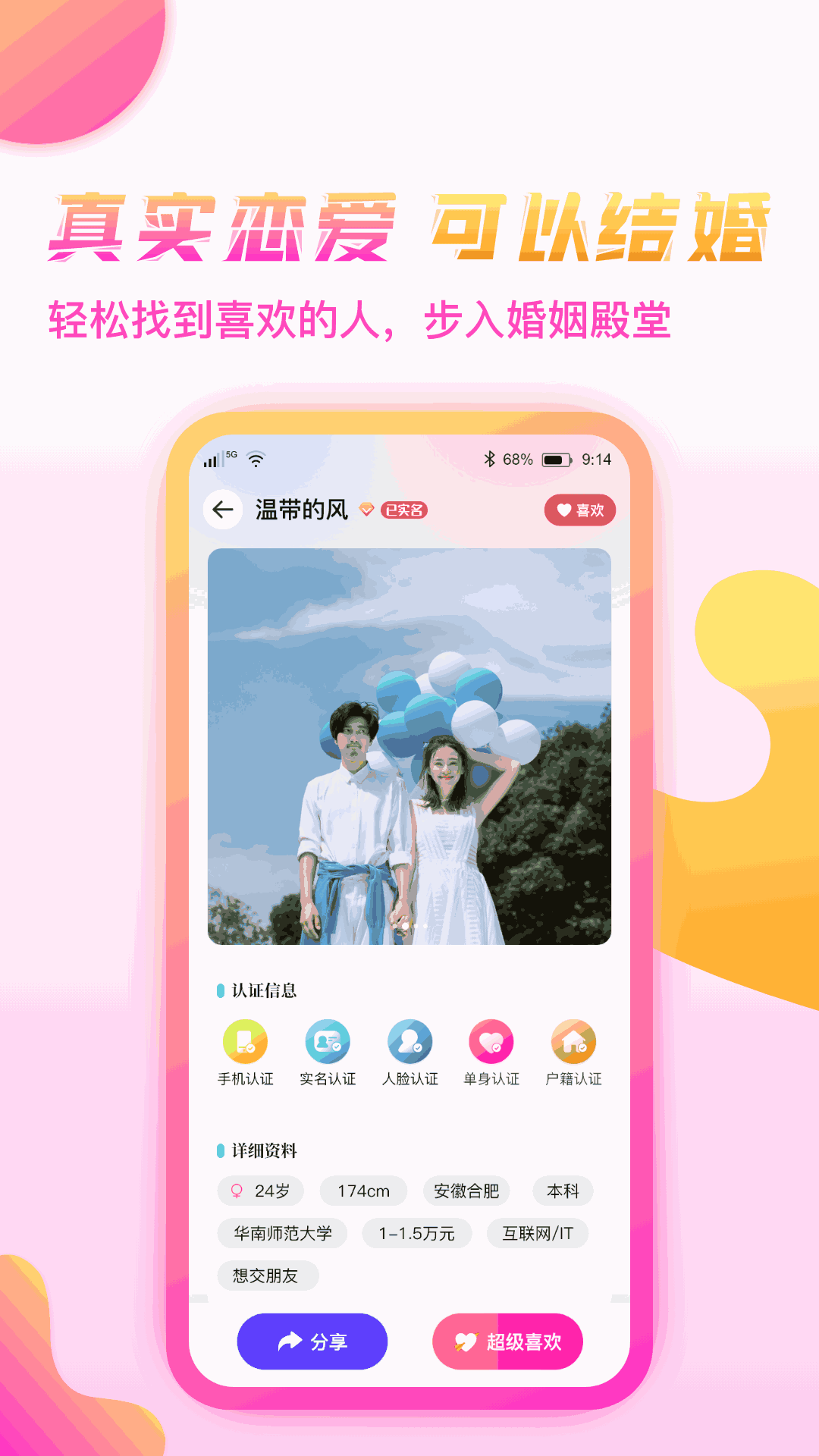 可婚