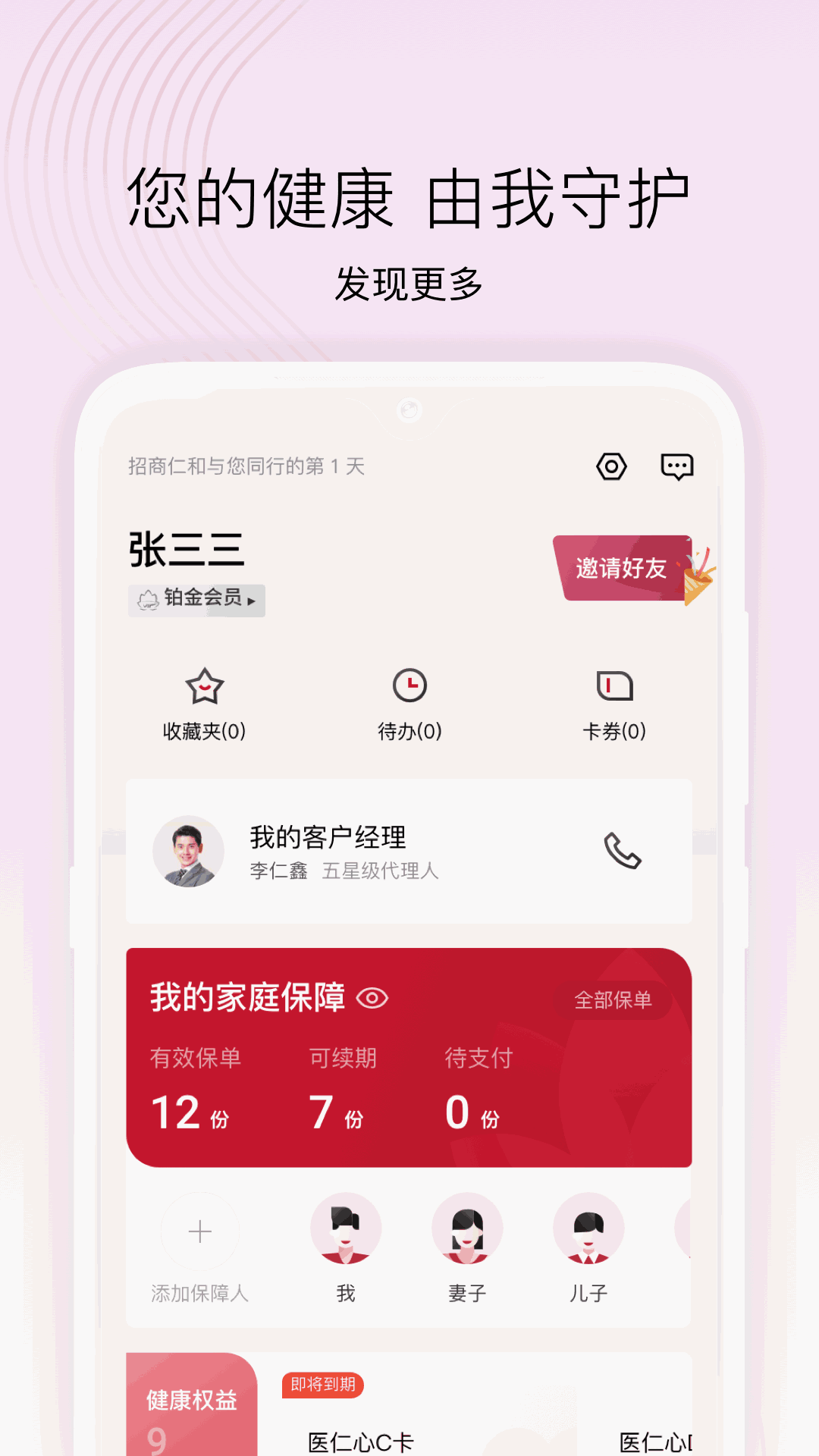 招商仁和人寿