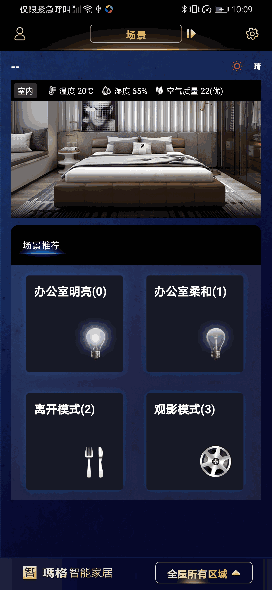 玛格智能家居