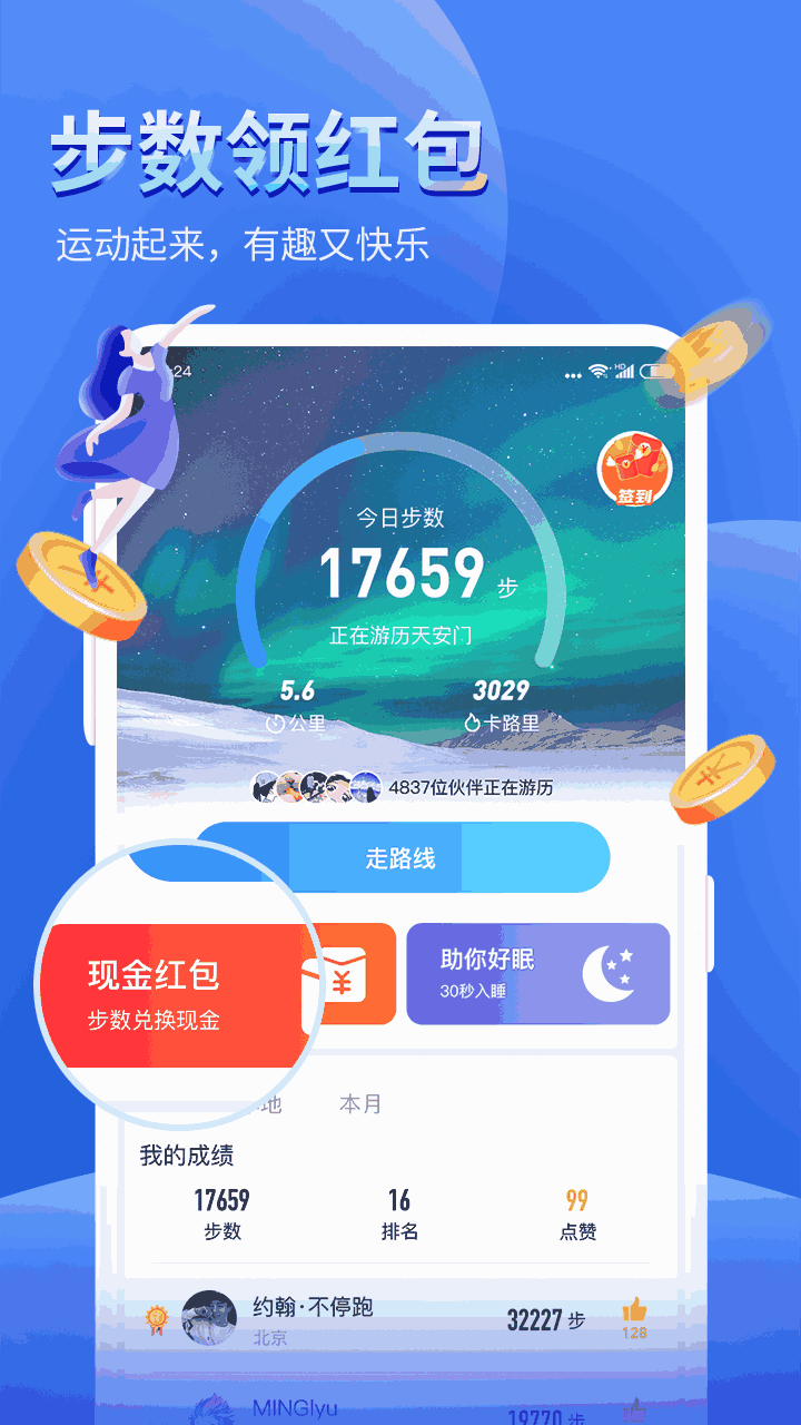 健康运动计步器