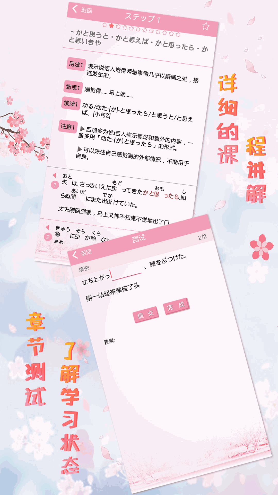 极速日语N2