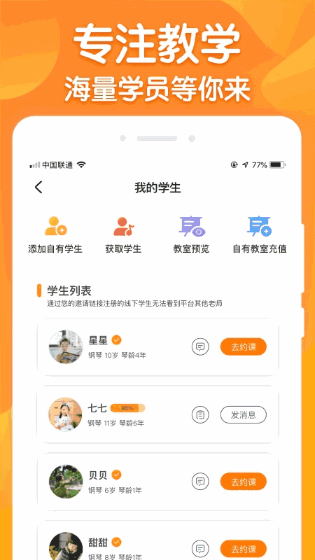来音练琴老师端