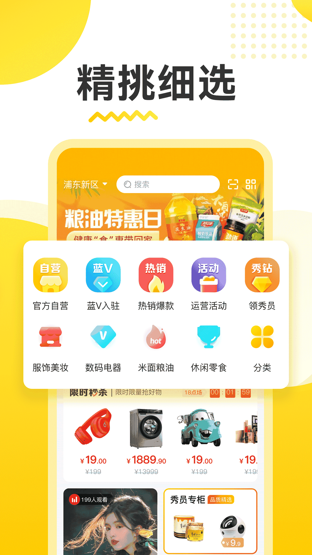 秀员