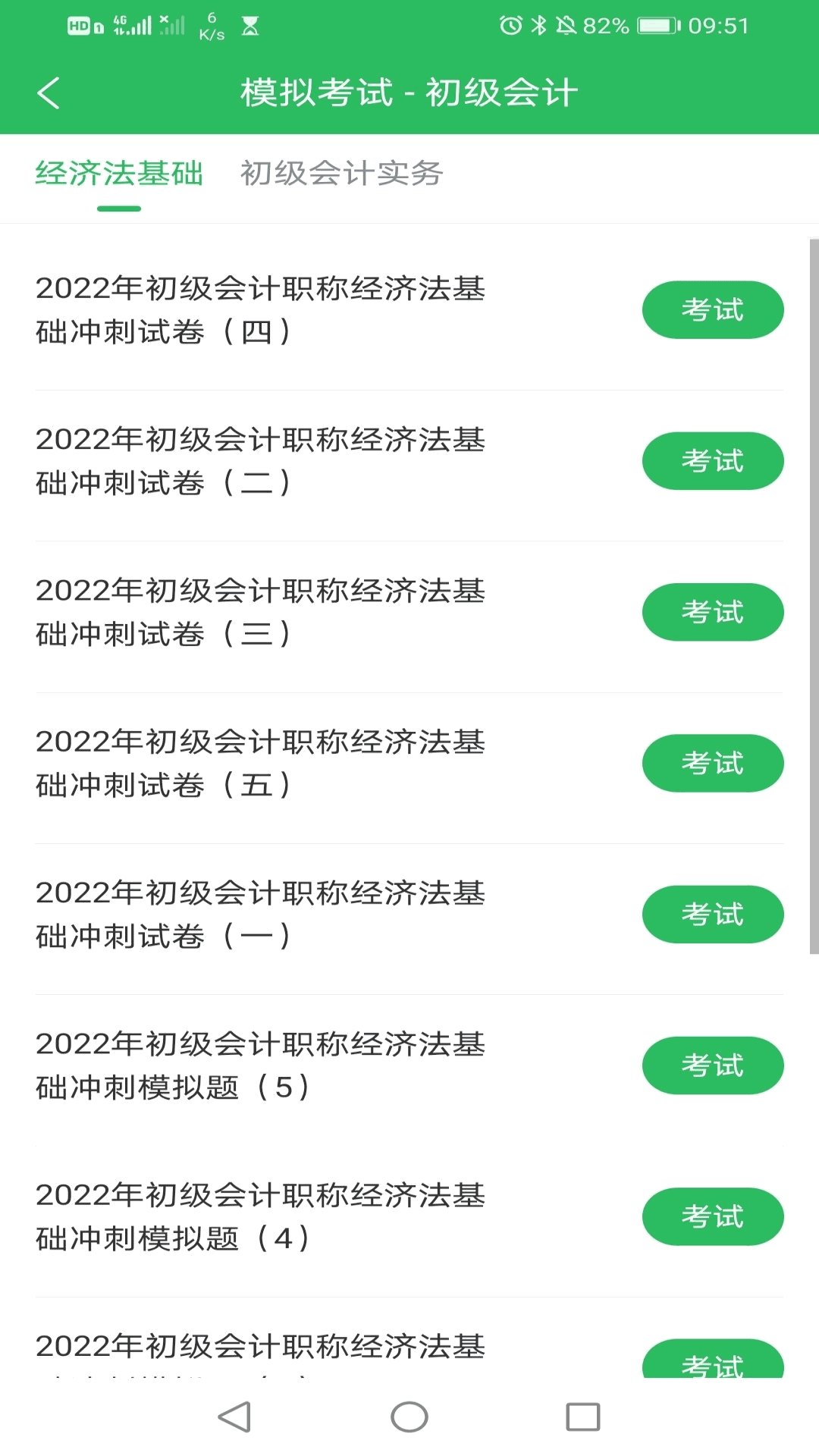 初级会计