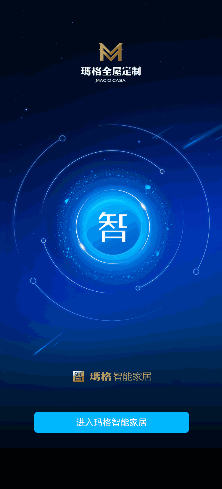 玛格智能家居