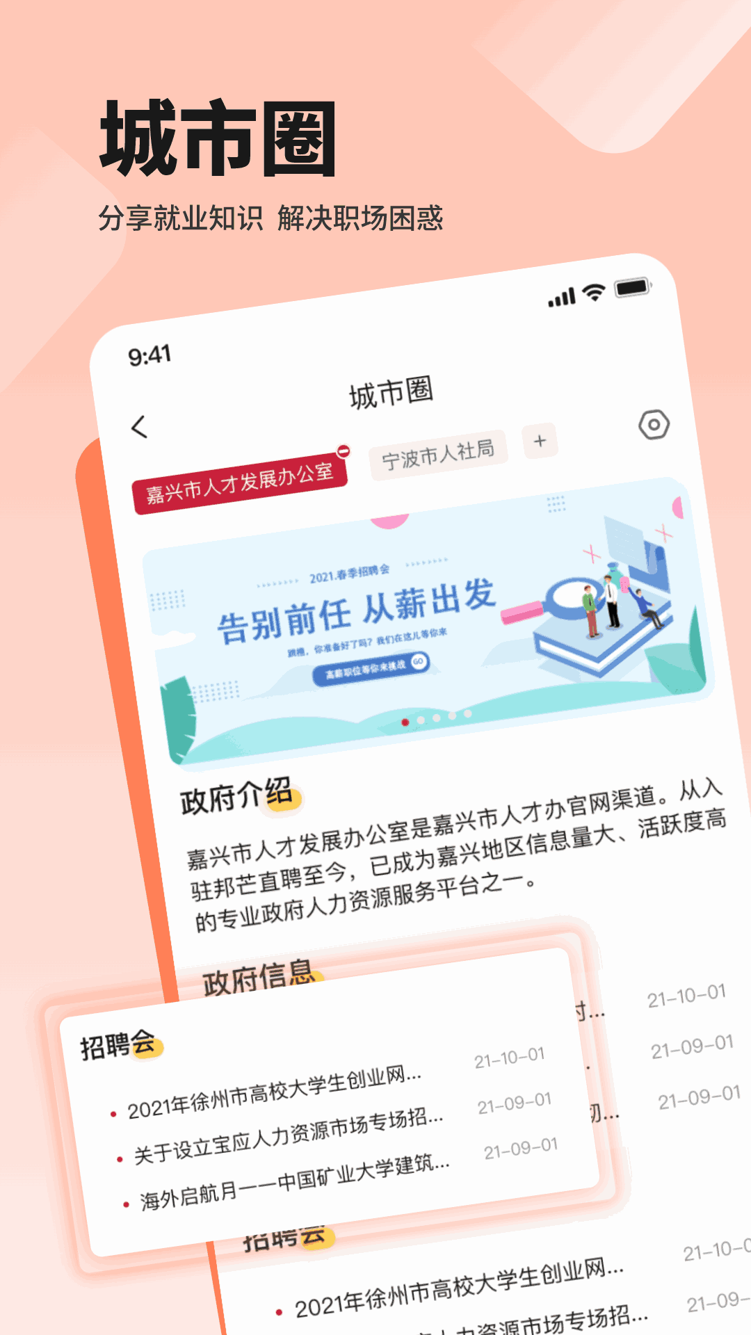 邦芒直聘