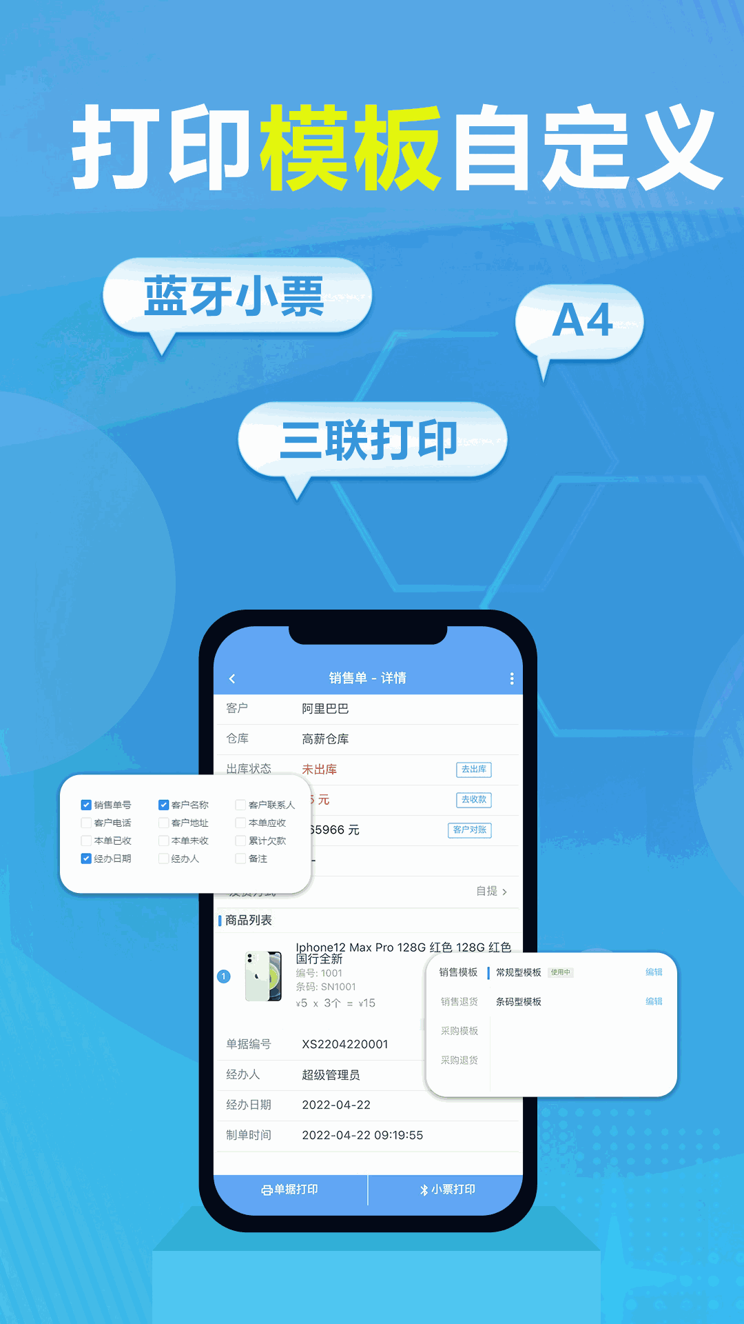 千亿狐进销存免费版