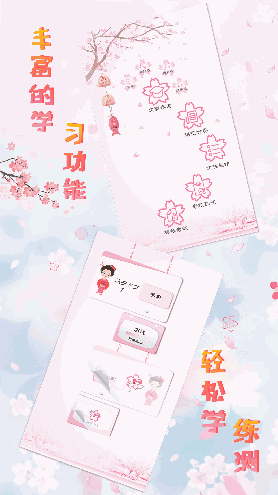 极速日语N2