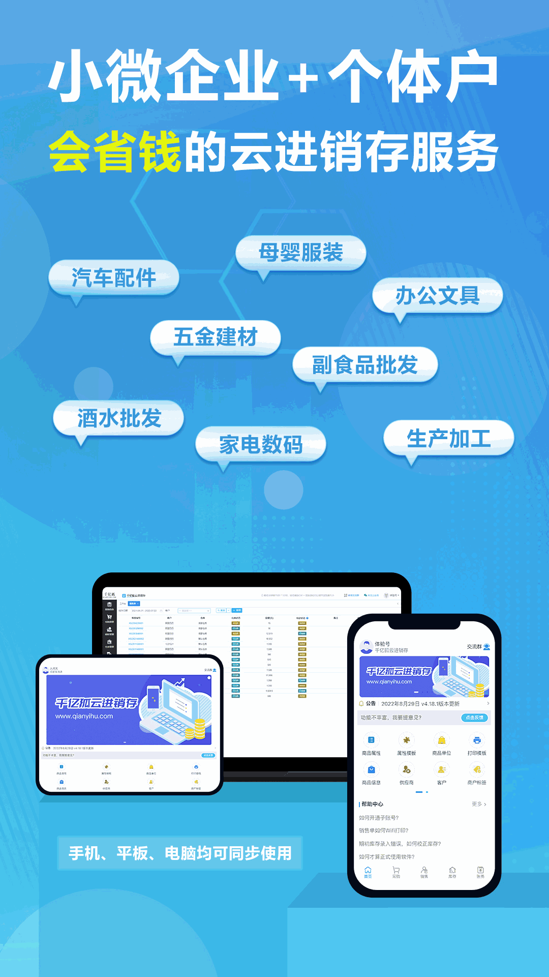 千亿狐进销存免费版