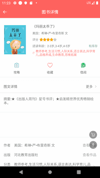 加油少儿