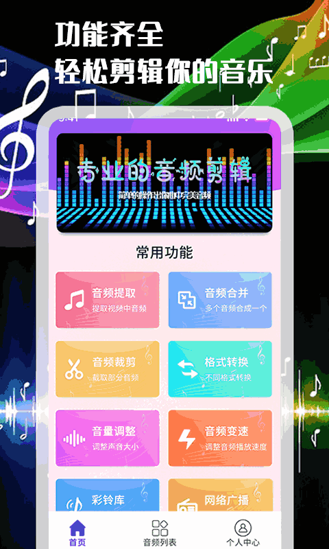 音频剪辑转换器
