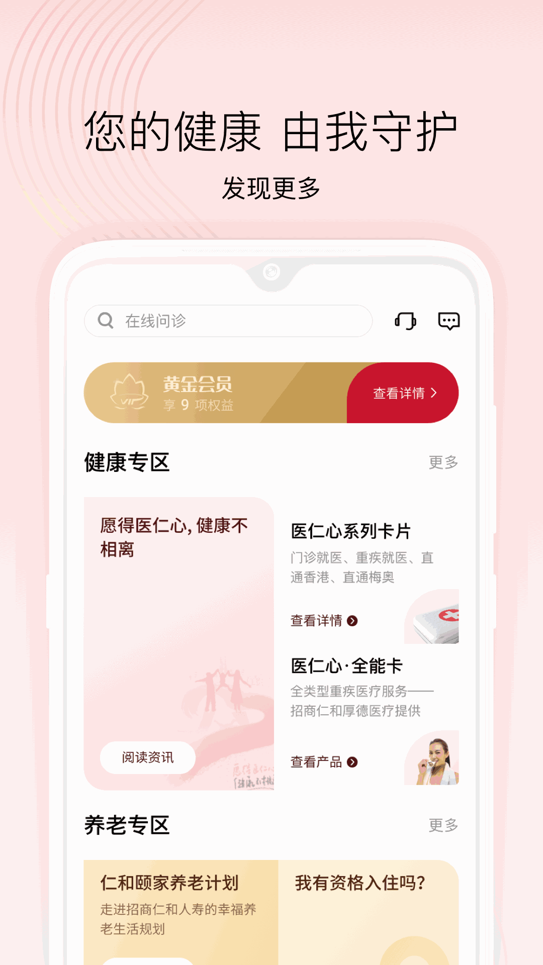 招商仁和人寿