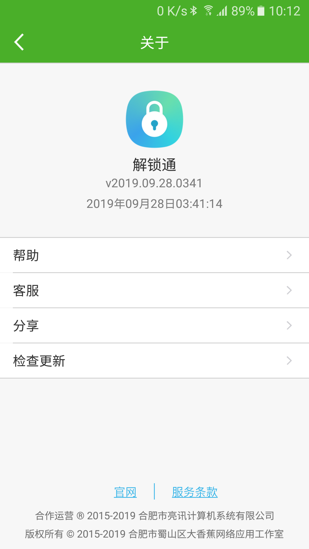 解锁通
