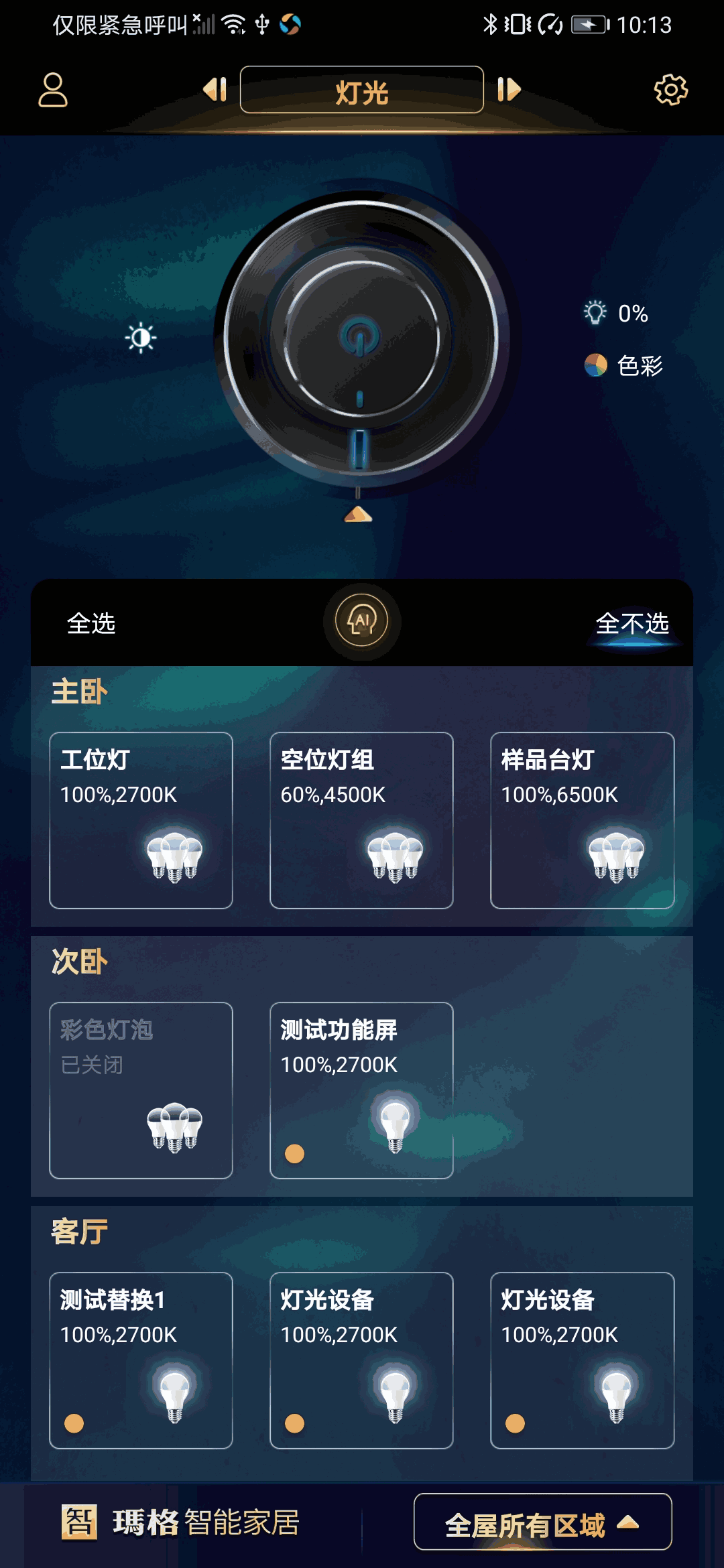 玛格智能家居