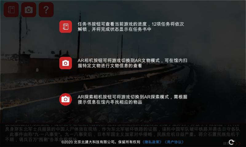 遵义会议纪念馆AR探索游戏软件