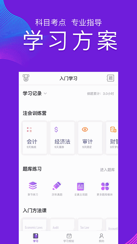 注册会计师题库CPA注会考试