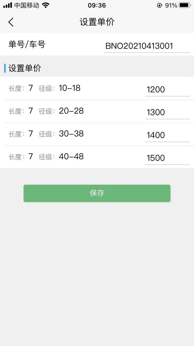 原木计算器