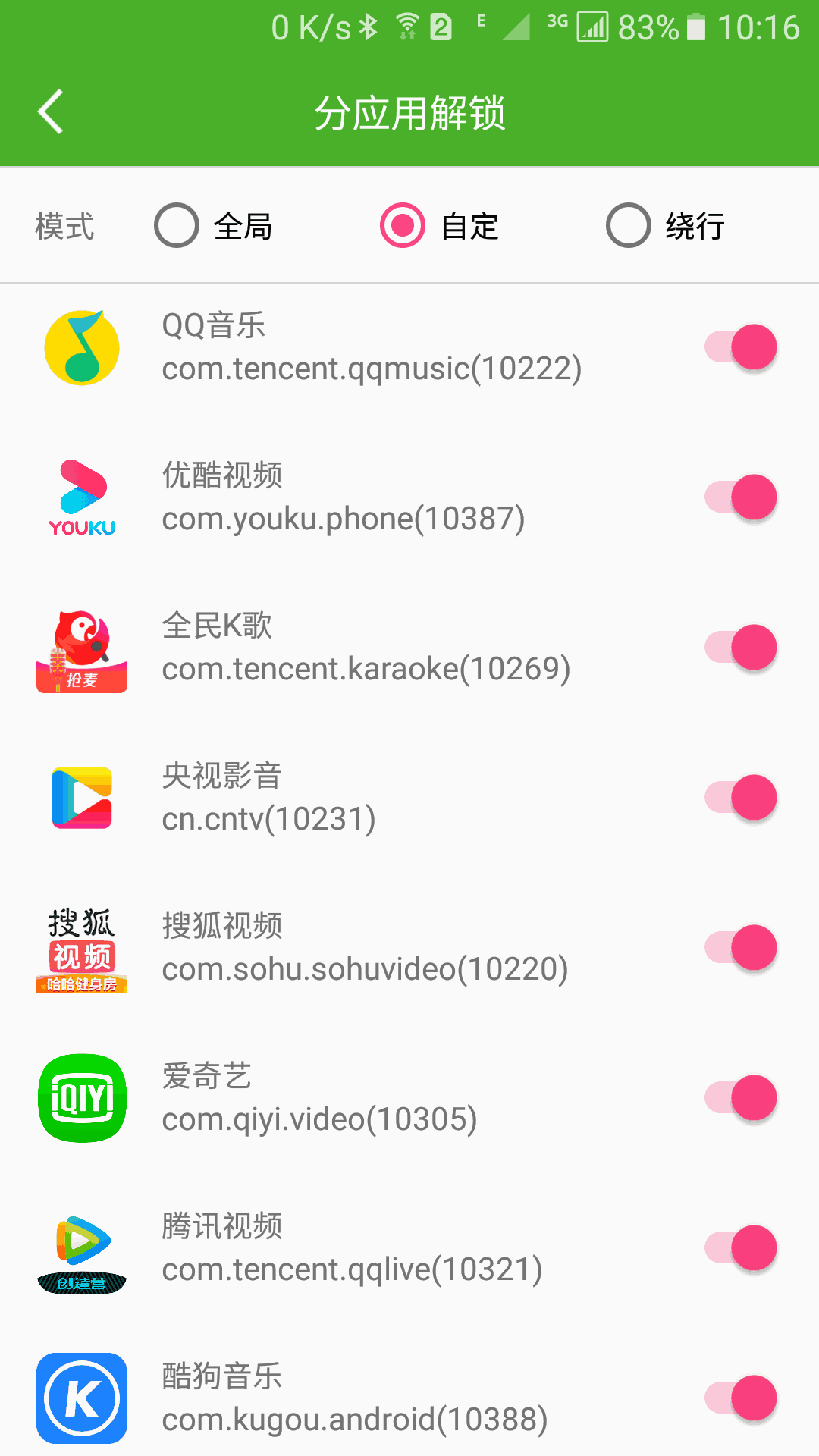 解锁通