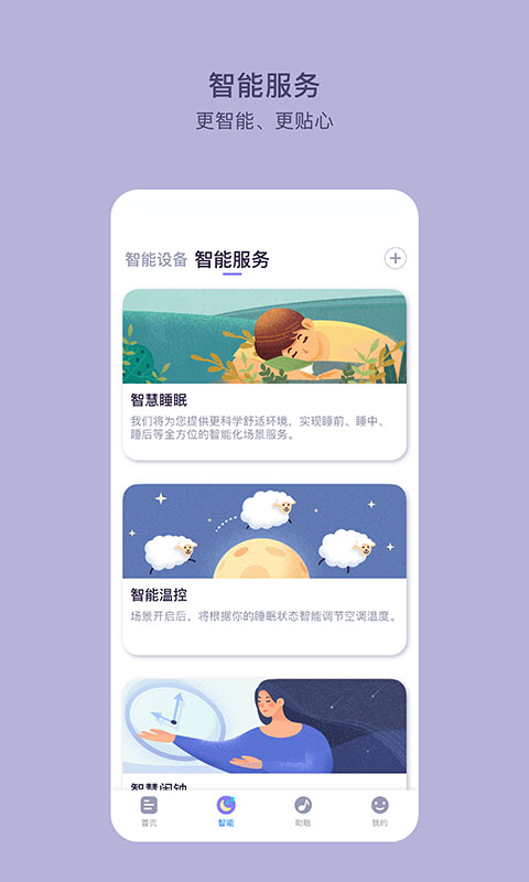 CLife睡眠