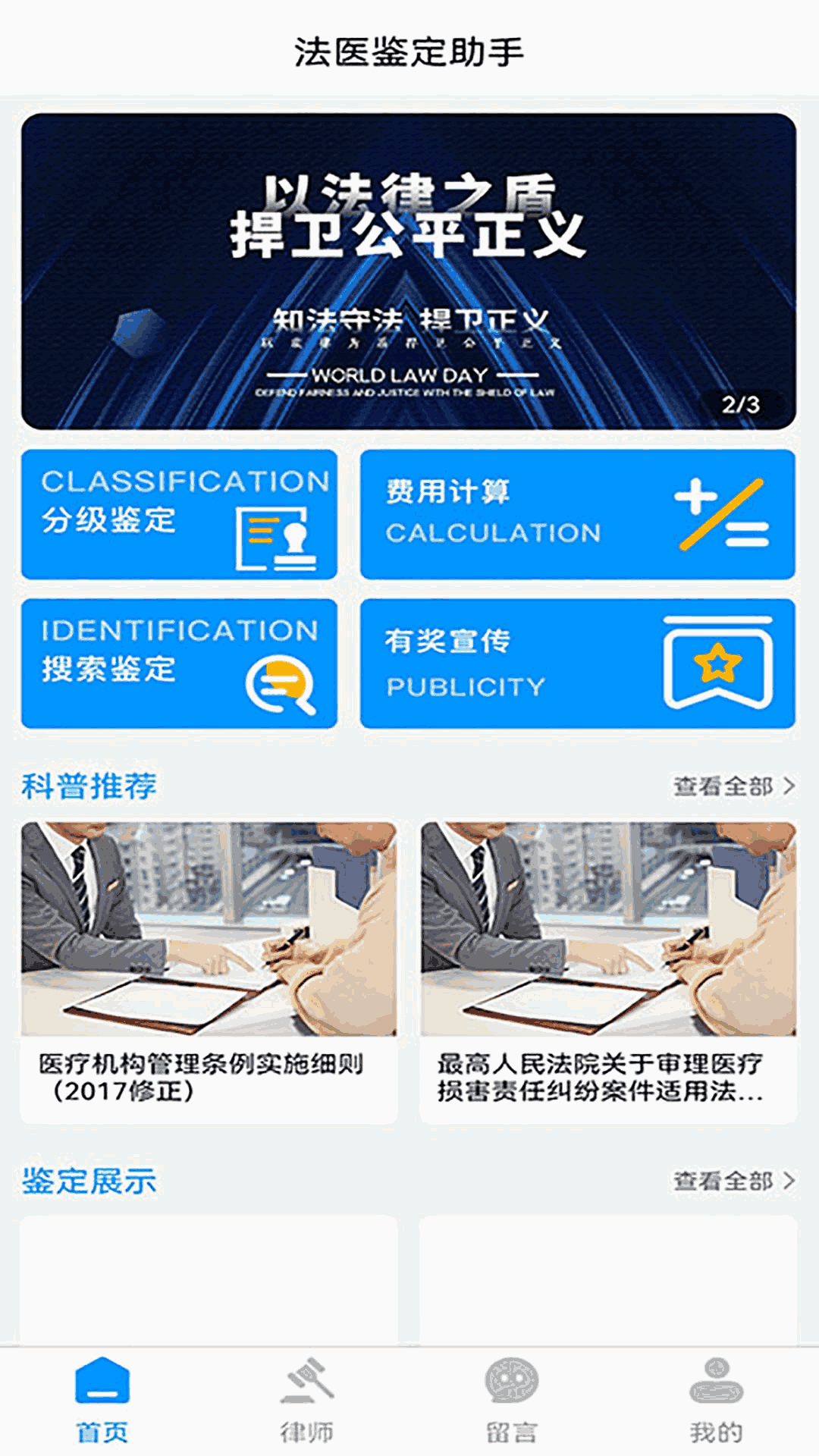 法医鉴定助手