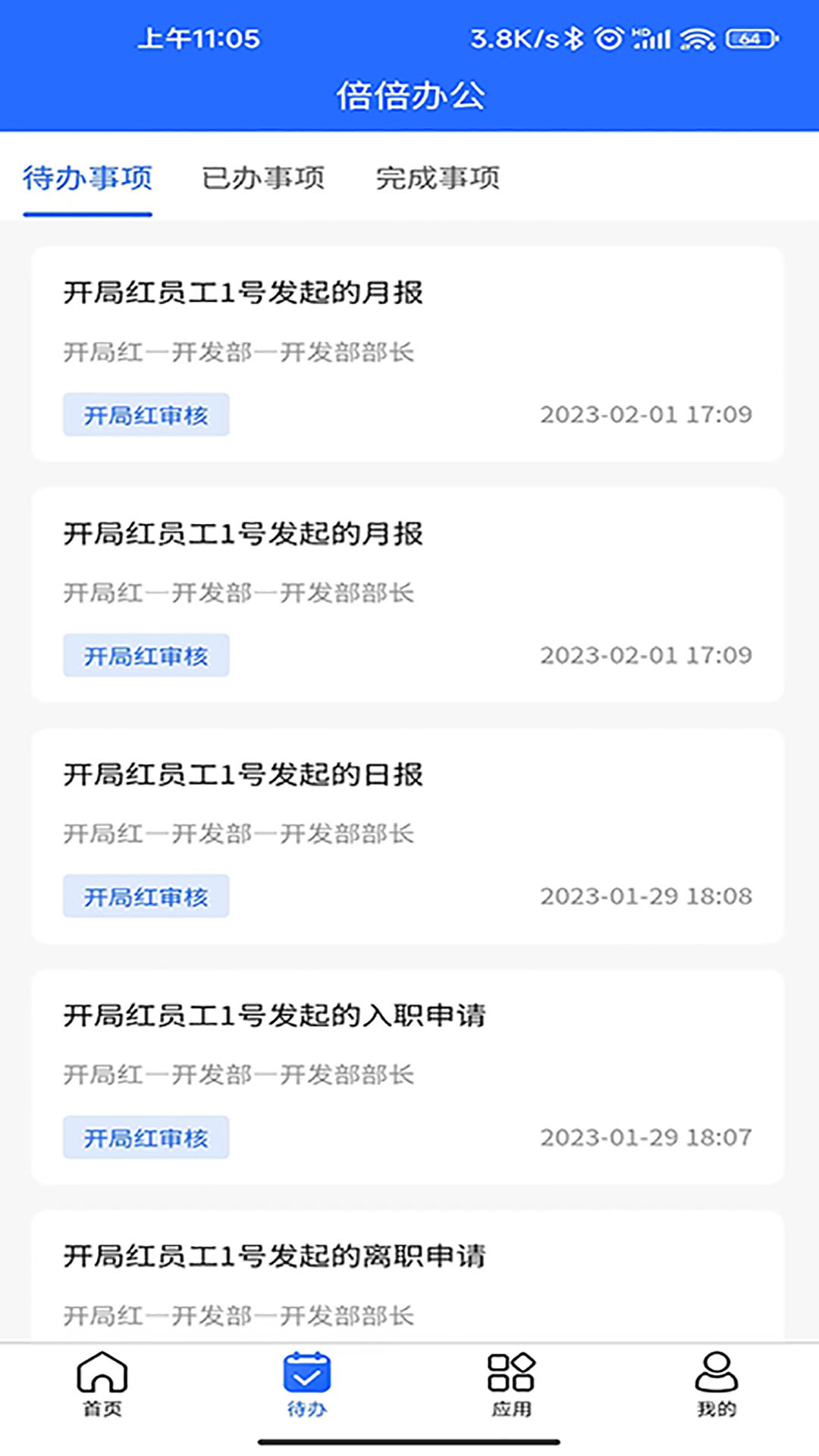 集团ERP