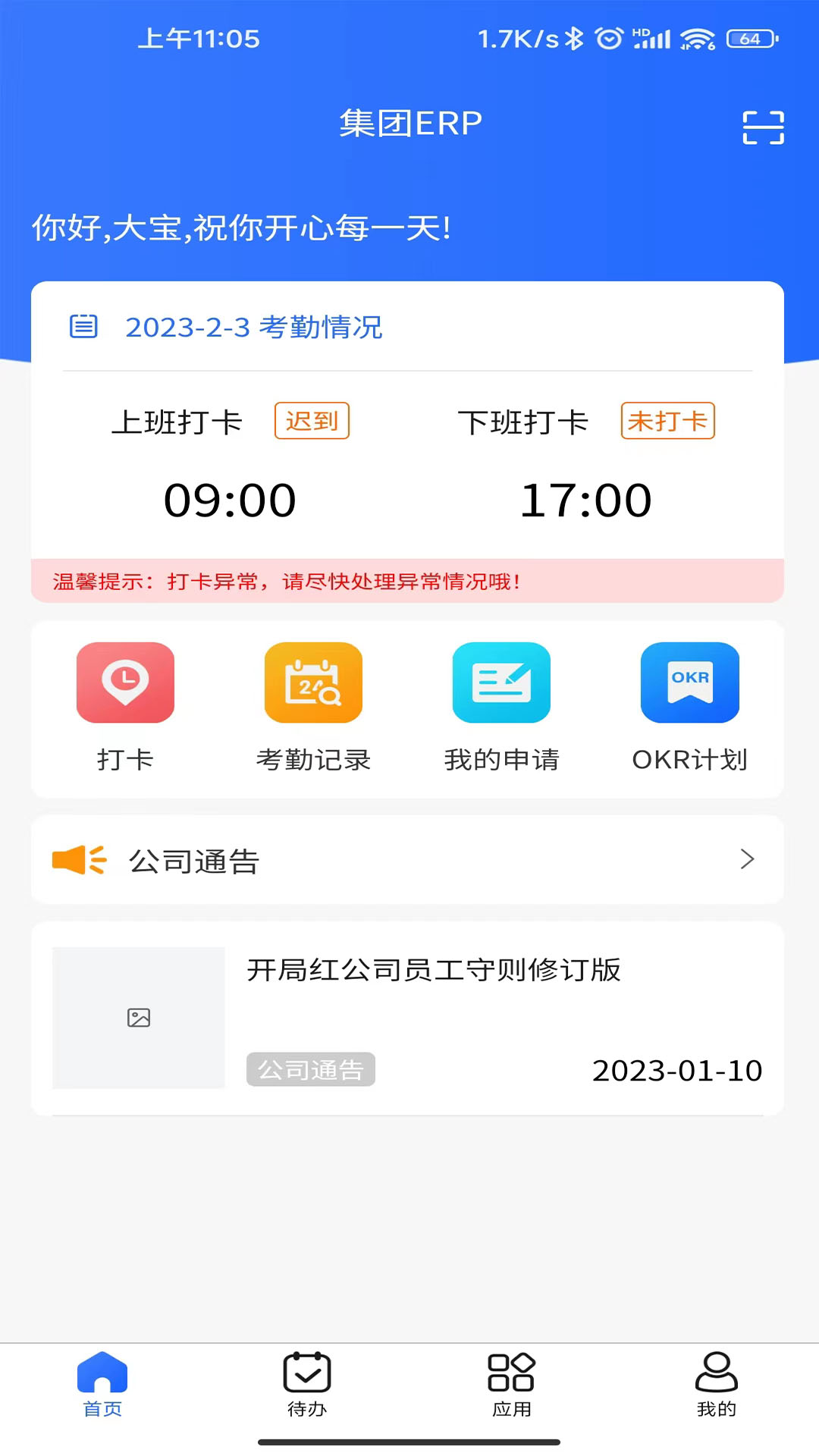 集团ERP