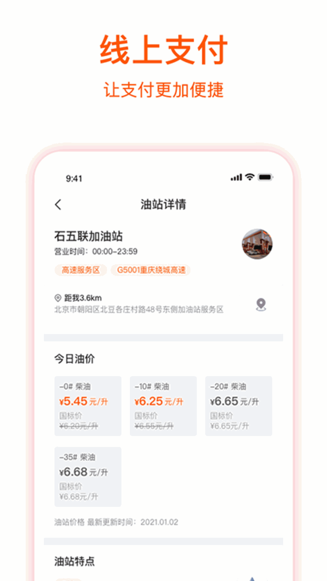 团油专业版