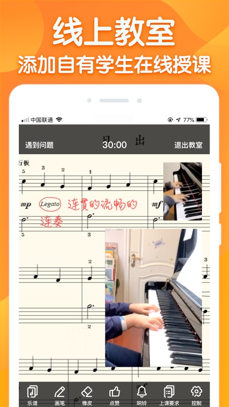 来音练琴老师端