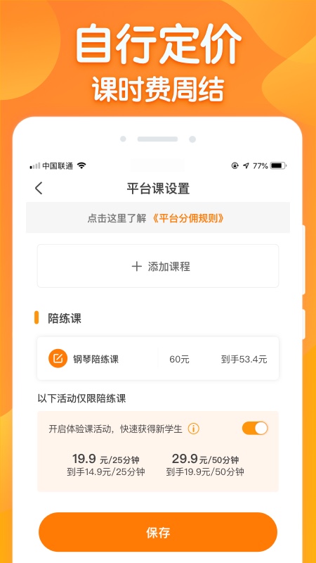来音练琴老师端