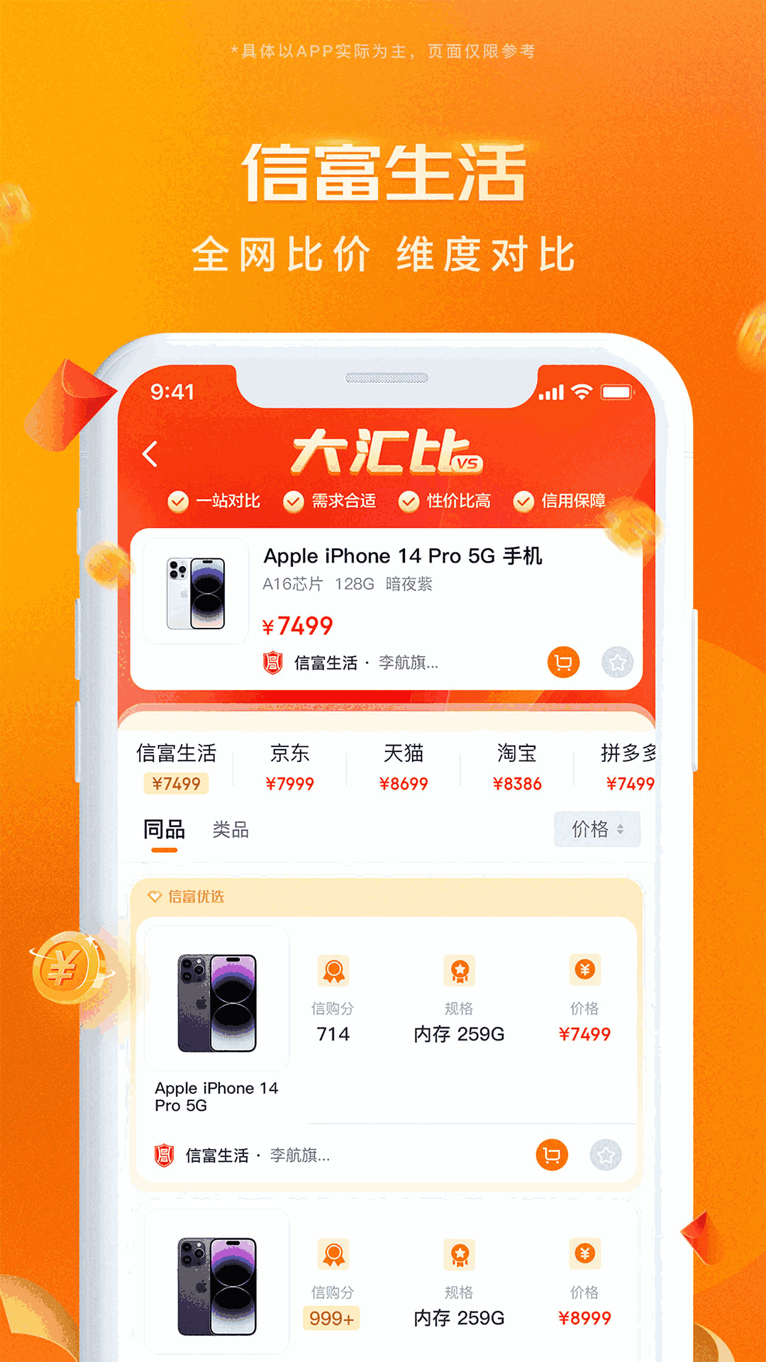 信富生活