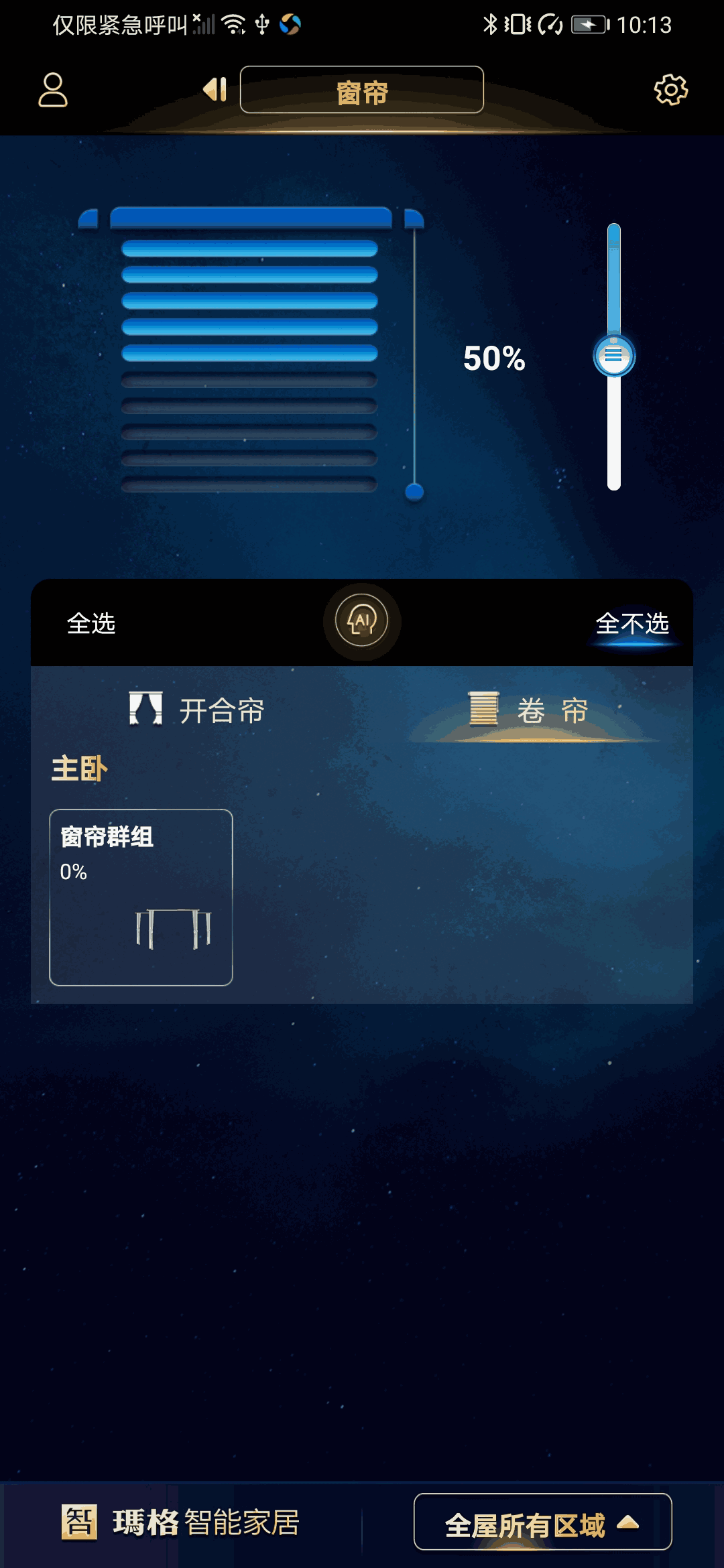 玛格智能家居