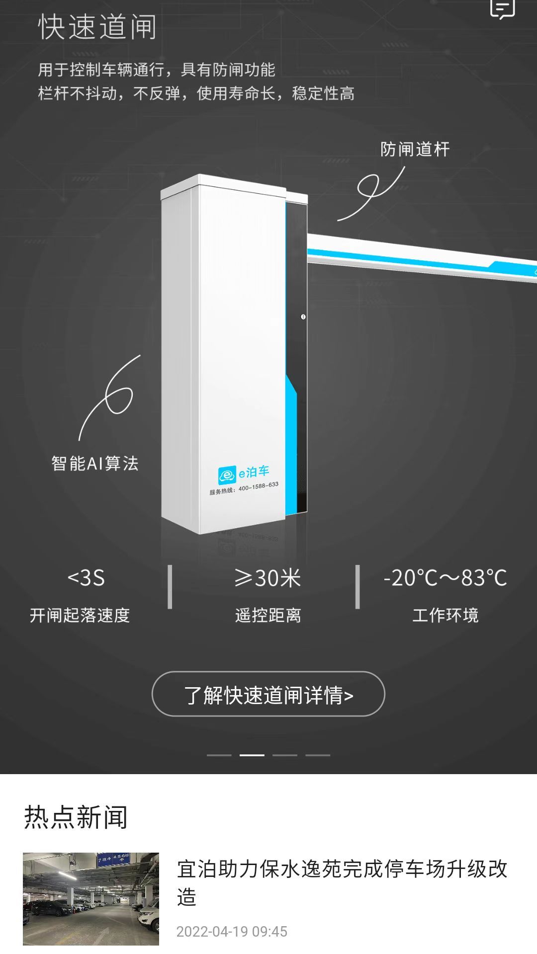 e泊云管家