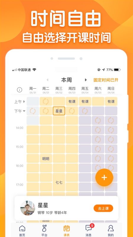 来音练琴老师端