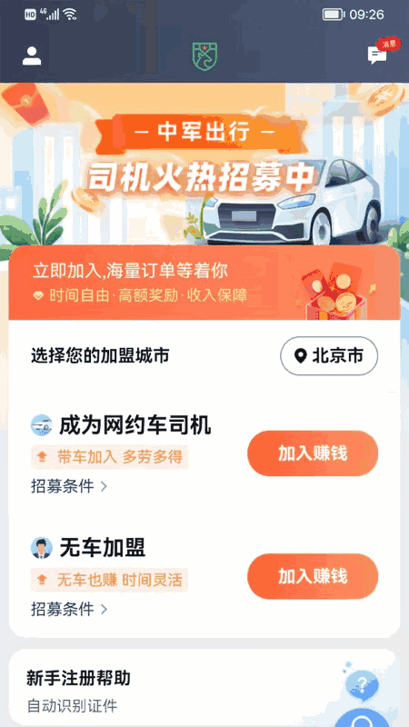 中军司机
